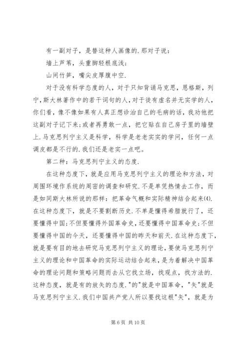 改造我们的学习体会.docx