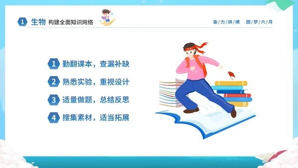 蓝色卡通插画风奋力拼搏圆梦六月高考冲刺加油高考主题班会PPT