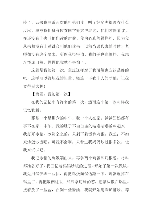 我的第一次作文300字.docx