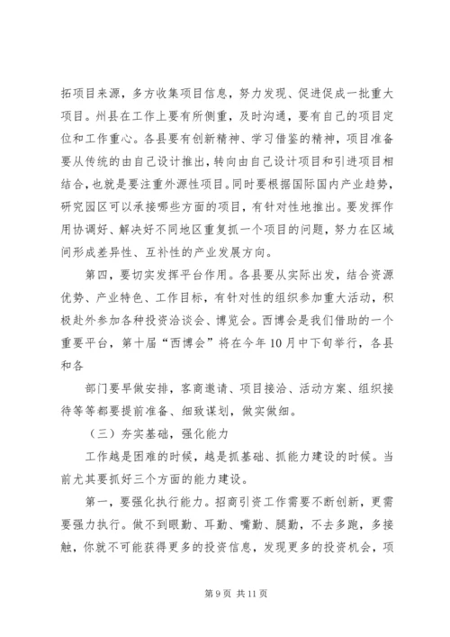 刘占仁同志在招商引资工作现场会上的讲话 (2).docx