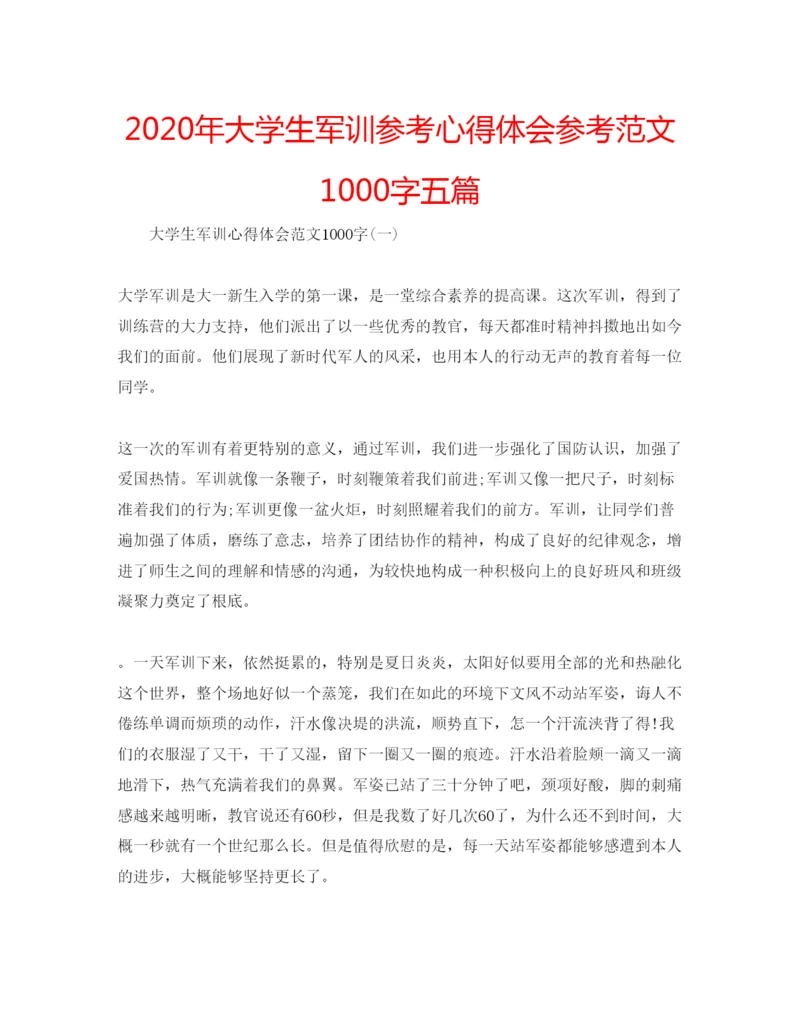 精编年大学生军训参考心得体会参考范文1000字五篇.docx