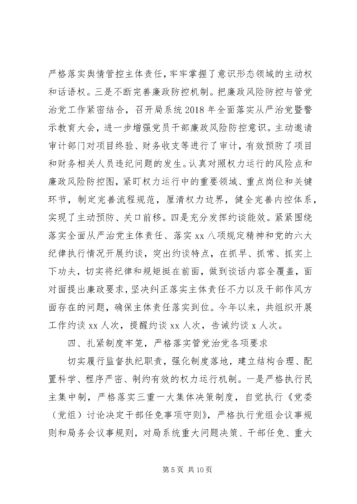 落实全面从严治党主体责任情况报告范文.docx