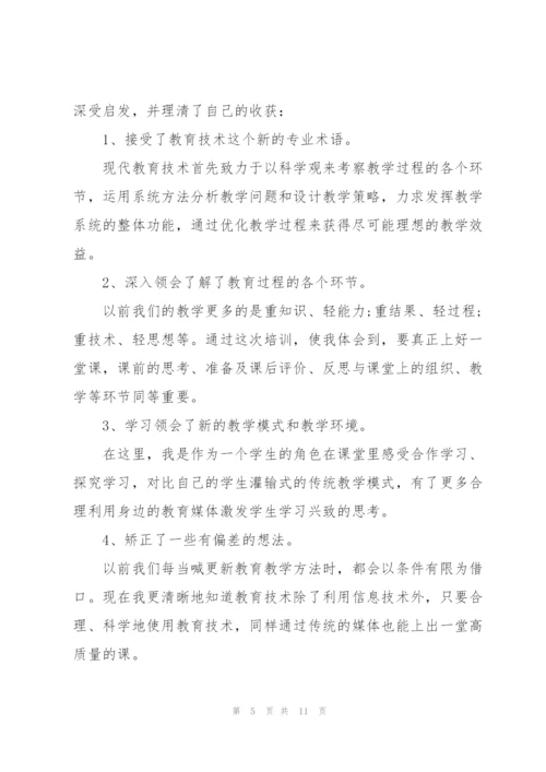 教师岗位全新培训心得体会范文2022.docx