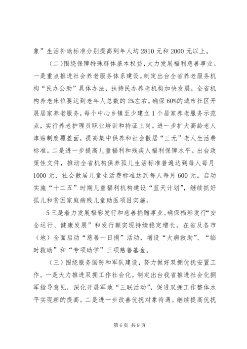 全省人事编制会议传达提纲 (5).docx