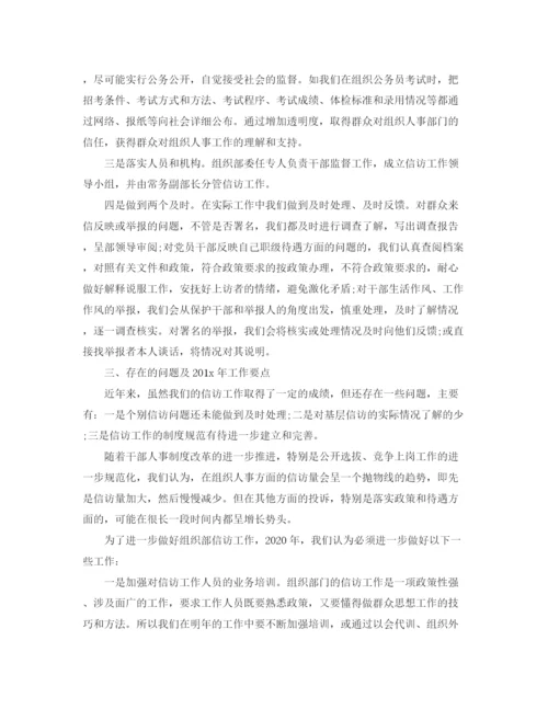 精编之部门信访工作总结范文.docx