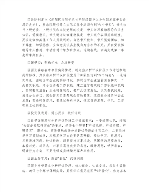 分析评议阶段各个单位好的做法