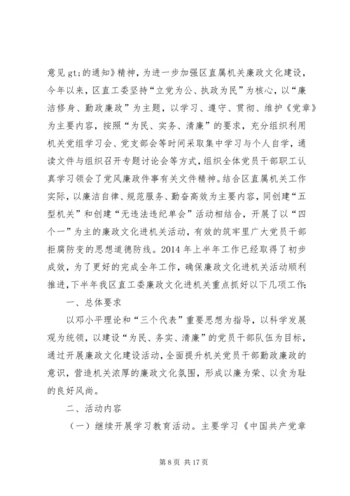 第一篇：廉政“双进”工作计划.docx