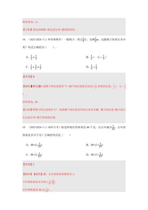 第三单元《分数除法》(选择题篇四大题型)单元复习讲义(知识梳理+典例精讲+专项精练)-2024-20