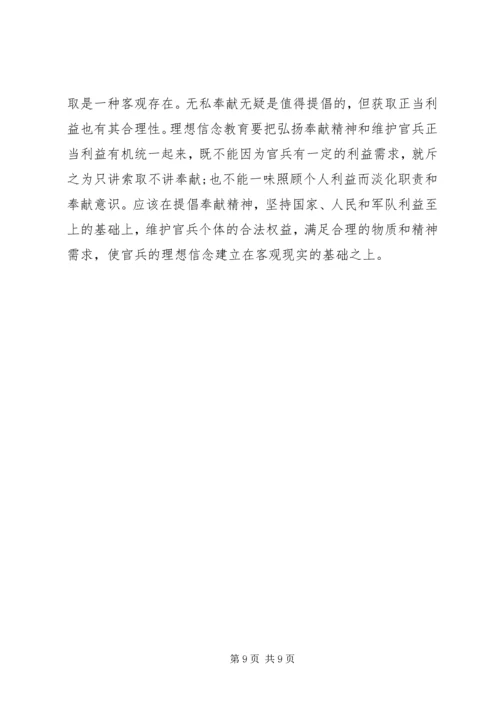 坚定理想信念明确政治方向发言稿 (3).docx