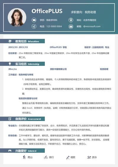 大学生个人简历