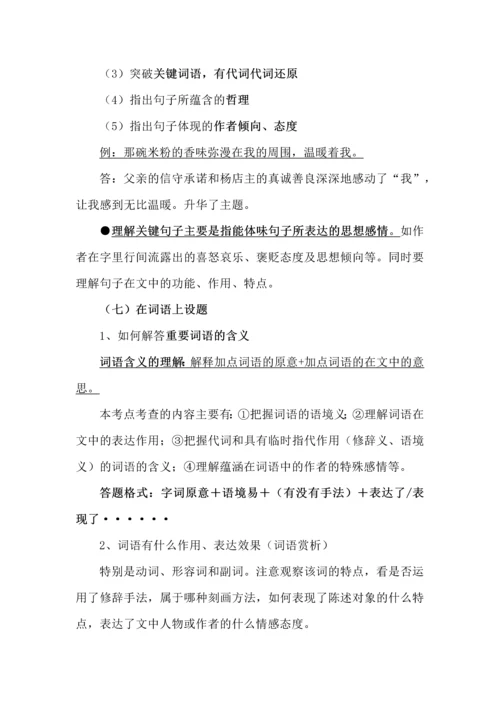 记叙文阅读知识点全覆盖+思维导图+复习要点+解题方法.docx