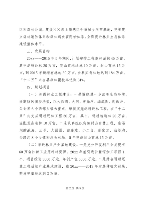 林业局“十二五”林业发展规划 (2).docx