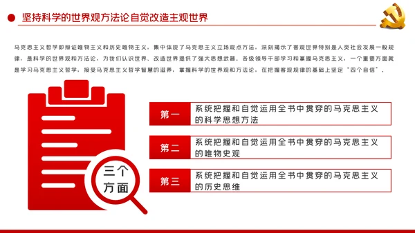 党课从精读原著中汲取思想智慧学深悟透谈治国理政第三卷ppt党建