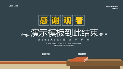 黑色简约黑板风教育教学通用PPT演示模板