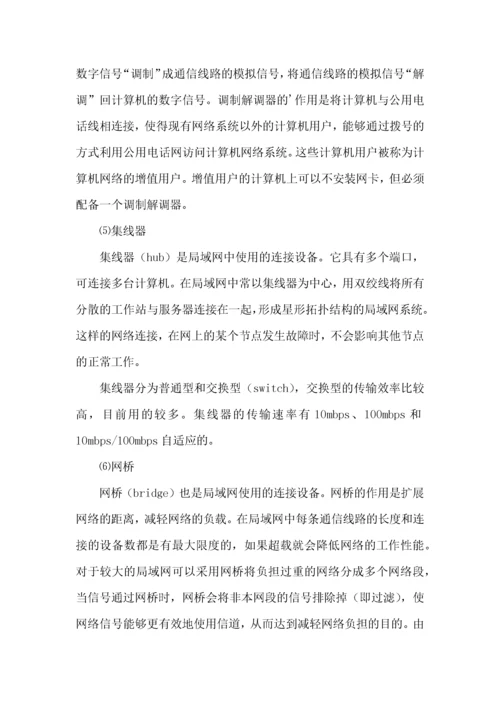 计算机网络实习心得体会.docx