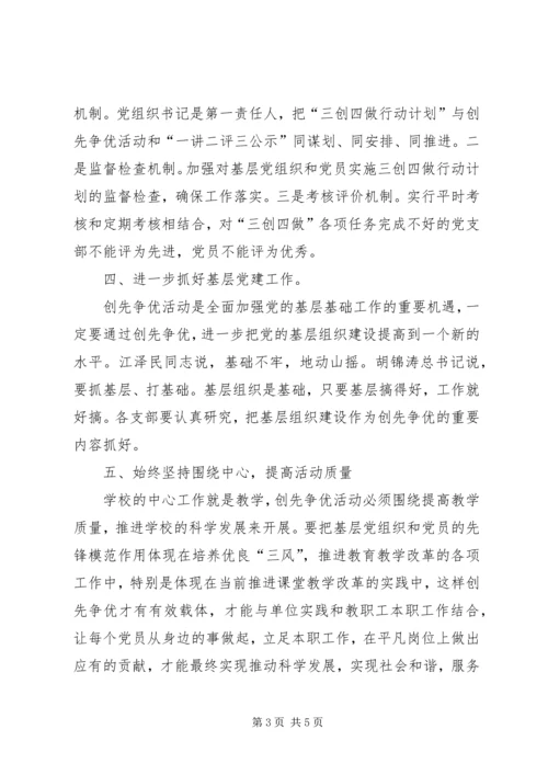 教管中心开展创先争优工作计划.docx