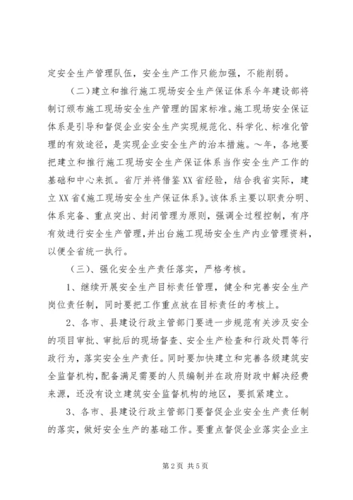 省建筑行业安全生产工作计划.docx