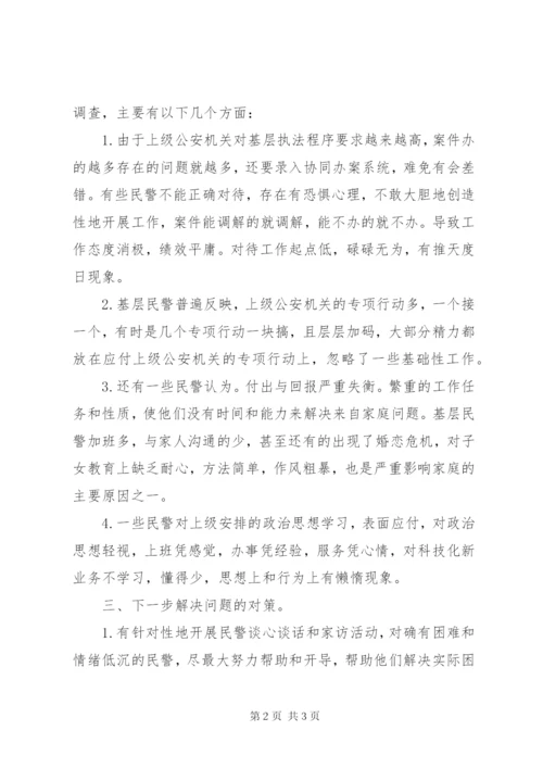 派出所民警思想状况分析汇报.docx