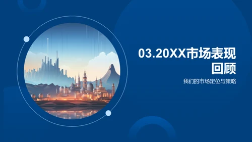 辉煌20XX，我们的蓝图