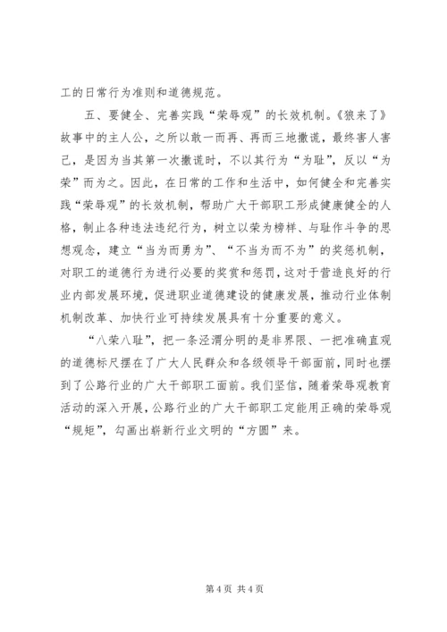 公路管理总段局关于知荣辱树行业文明新形象几点工作建议.docx