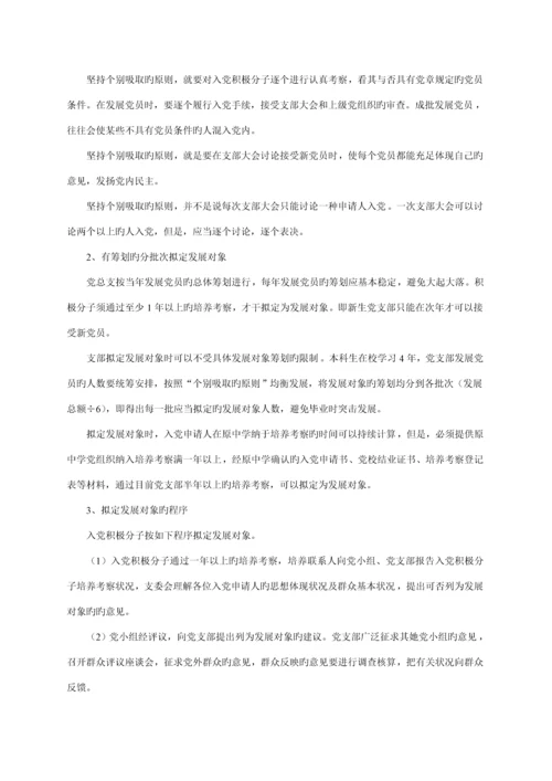 本科生党员发展标准流程.docx