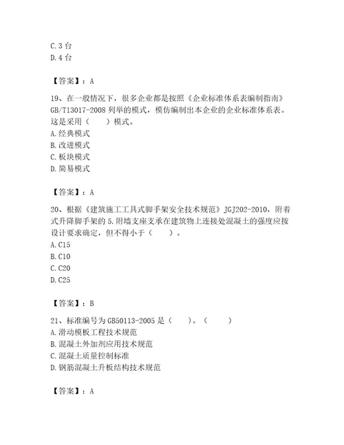 2023年标准员之专业管理实务考试题库含完整答案（全优）