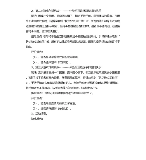 小班民间游戏活动丢手绢教案