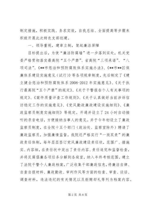 法院优胜单位党建交流材料.docx