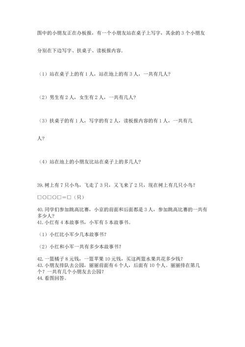 一年级上册数学解决问题50道含答案【模拟题】.docx