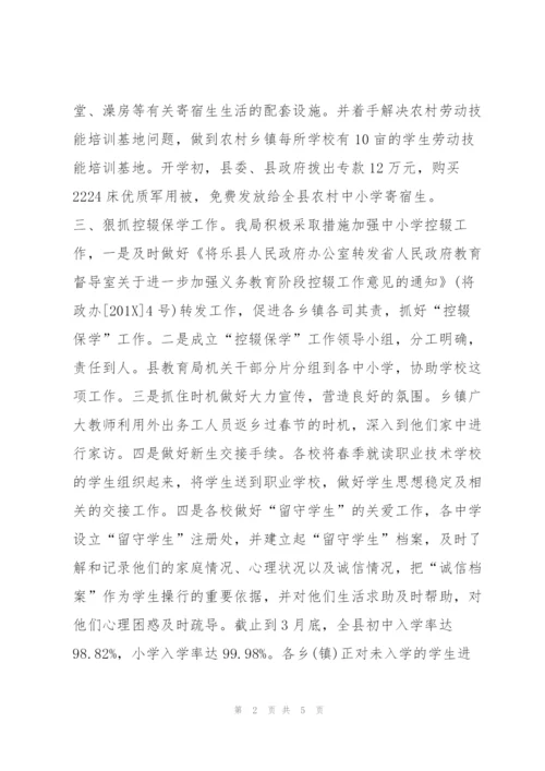 教育局第一季度工作总结.docx