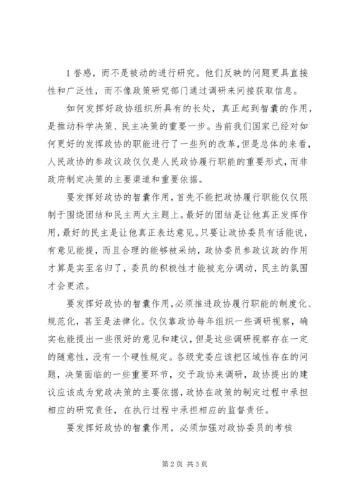 充分发挥人民政协中非公有制经济代表人士的作用 (4).docx