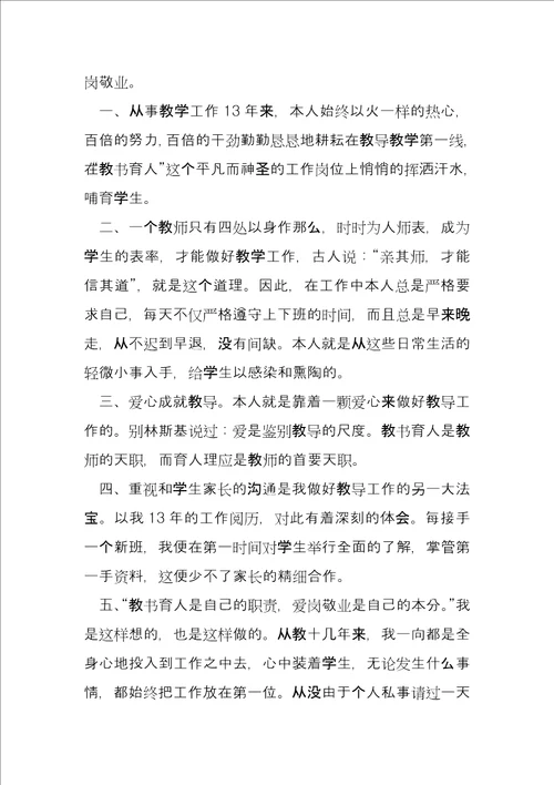 小学优秀教师个人主要事迹1000字6篇