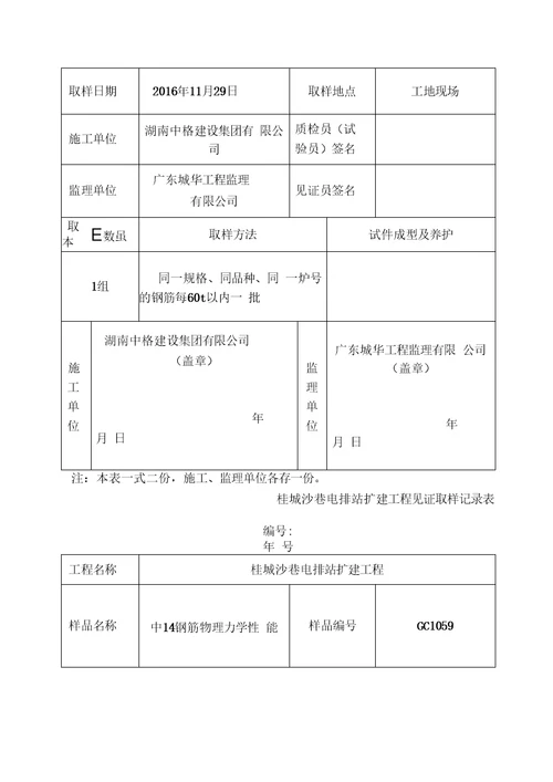 2、钢筋见证取样记录表