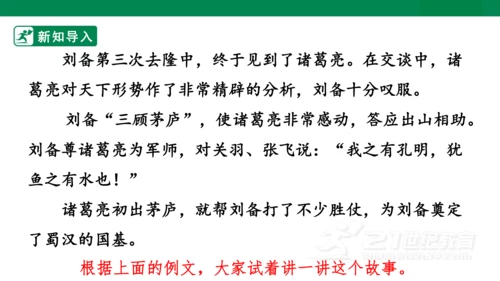 四年级上册第八单元 口语交际 讲历史人物故事 课件