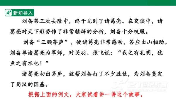 四年级上册第八单元 口语交际 讲历史人物故事 课件