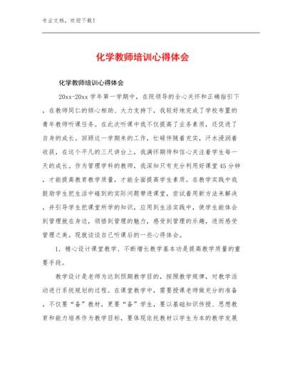 最新化学教师培训心得体会例文30篇汇编.docx