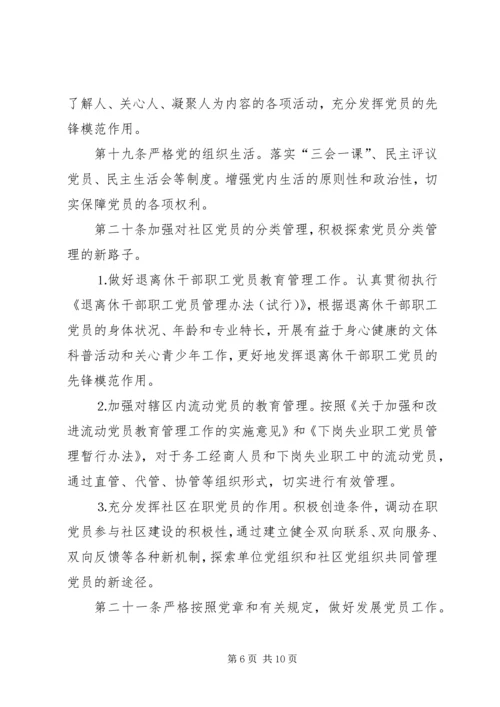 社区党组织工作规则 (6).docx