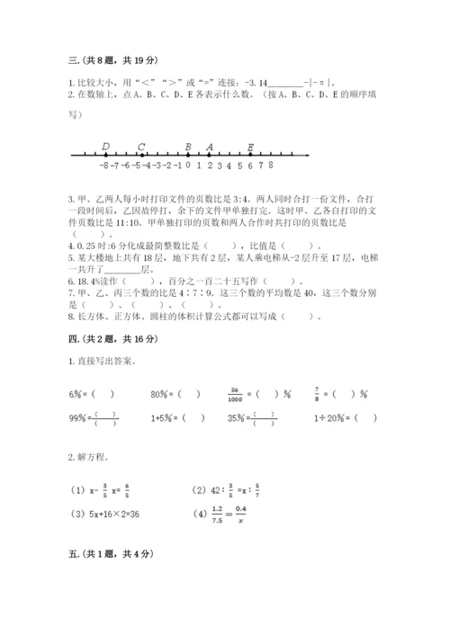 青岛版小升初数学模拟试卷附答案（研优卷）.docx