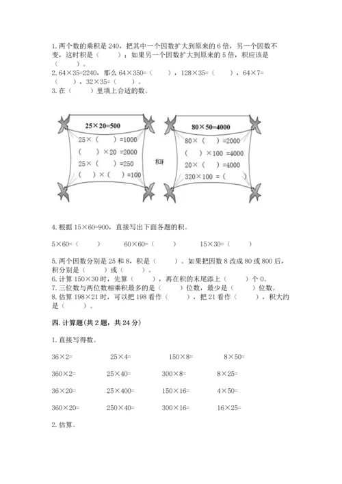 苏教版四年级下册数学第三单元 三位数乘两位数 测试卷精品（名师推荐）.docx