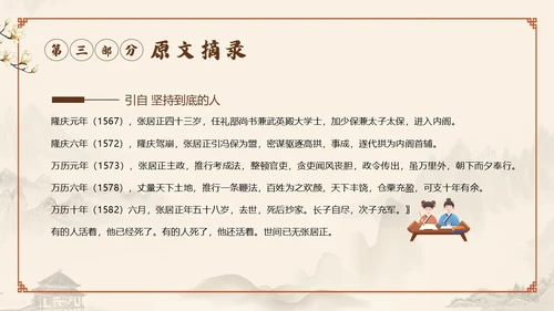 明朝那些事儿阅读读书分享会PPT课件