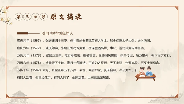 明朝那些事儿阅读读书分享会PPT课件