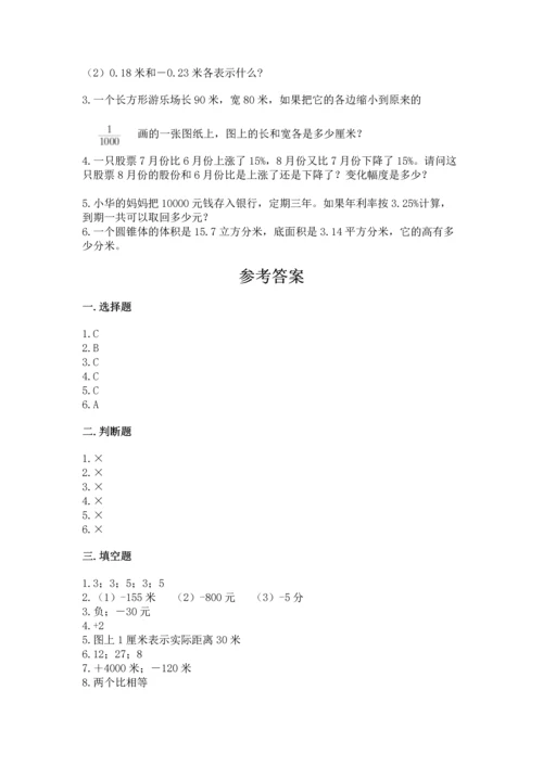 北师大版六年级下册数学期末测试卷附答案（轻巧夺冠）.docx
