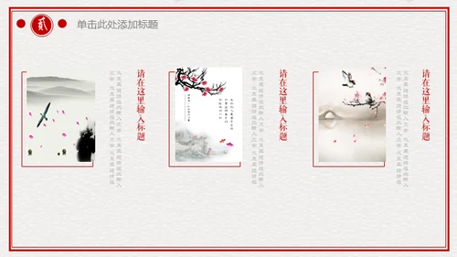 古典中国风雅致动态通用PPT模板