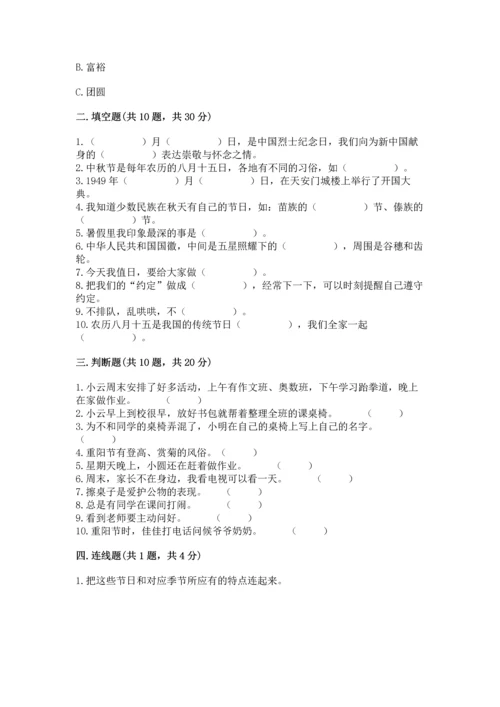 部编版二年级上册道德与法治期中测试卷及答案【网校专用】.docx