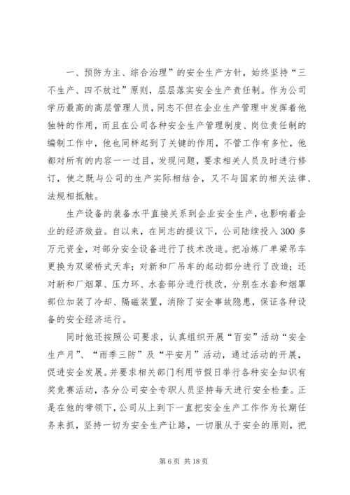 供电公司工会主席先进事迹材料.docx