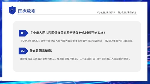 蓝色网络科技风党政企业网络安全保密培训课件PPT