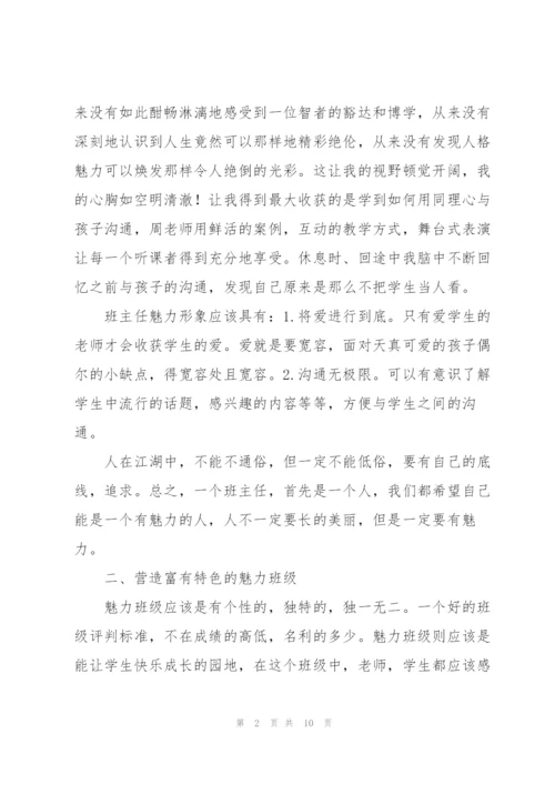 学校班主任教育培训学习心得感悟合集.docx