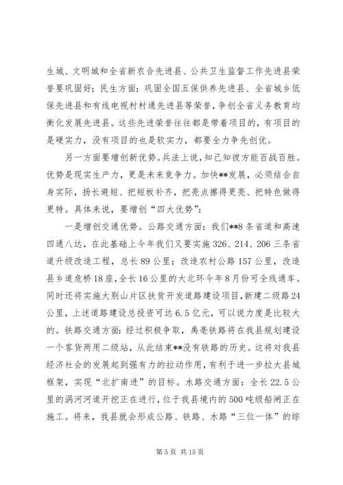 县委书记经济工作会议讲话.docx