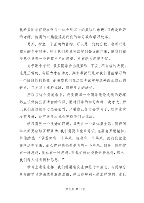 升旗仪式发言稿 (3).docx