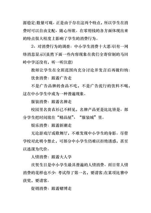 中职开学第一课主题班会教案5篇.docx